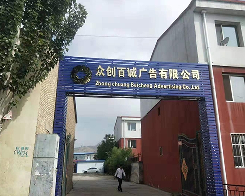眾創(chuàng)百誠(chéng)廣告